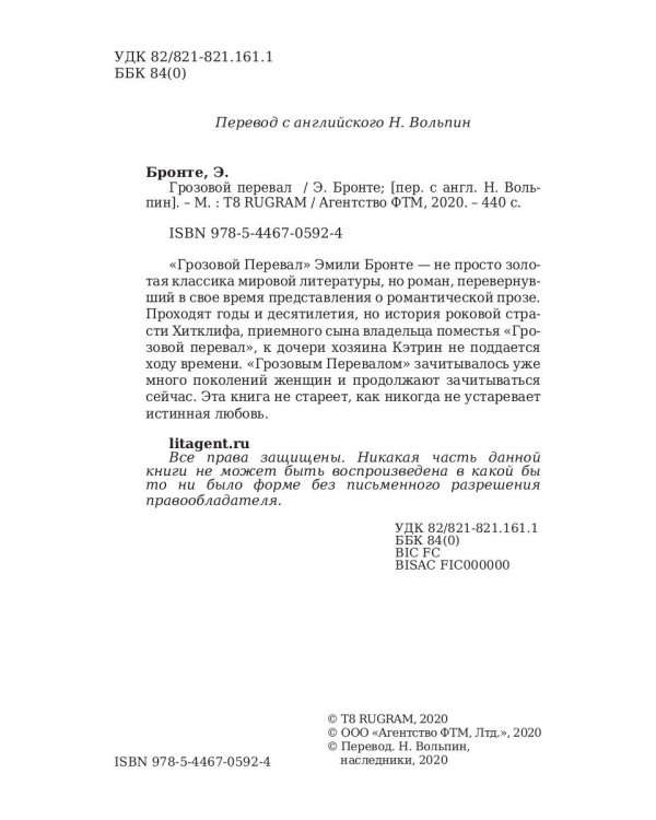 Грозовой перевал