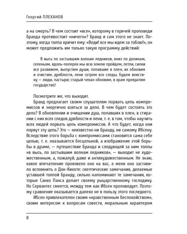 Генрик Ибсен