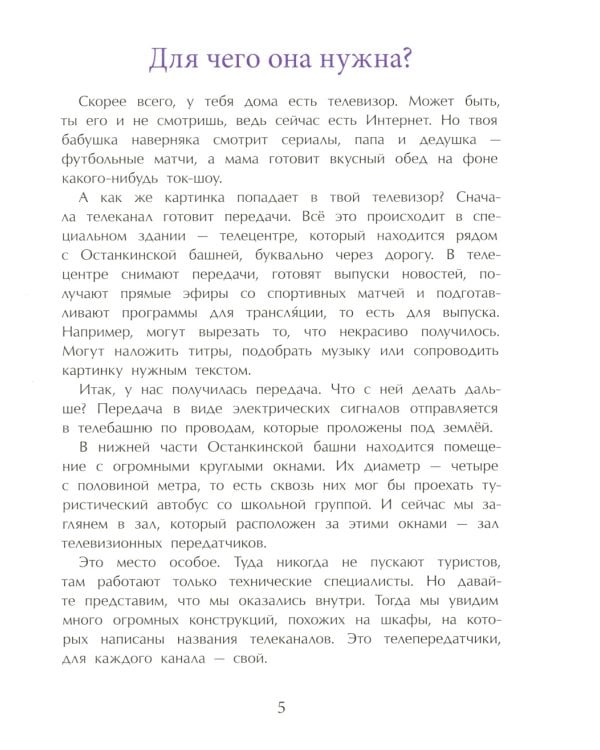 Останкинская телебашня. Вып. 197. 2-е изд