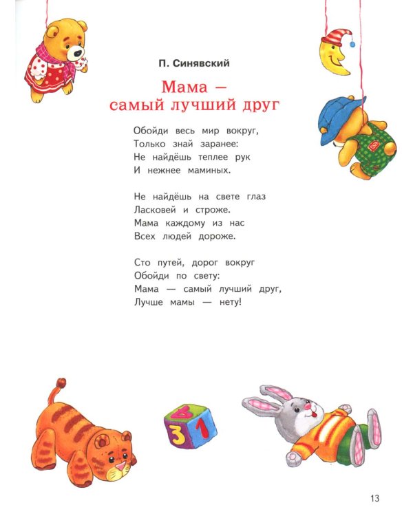 Стихи о маме и бабушке