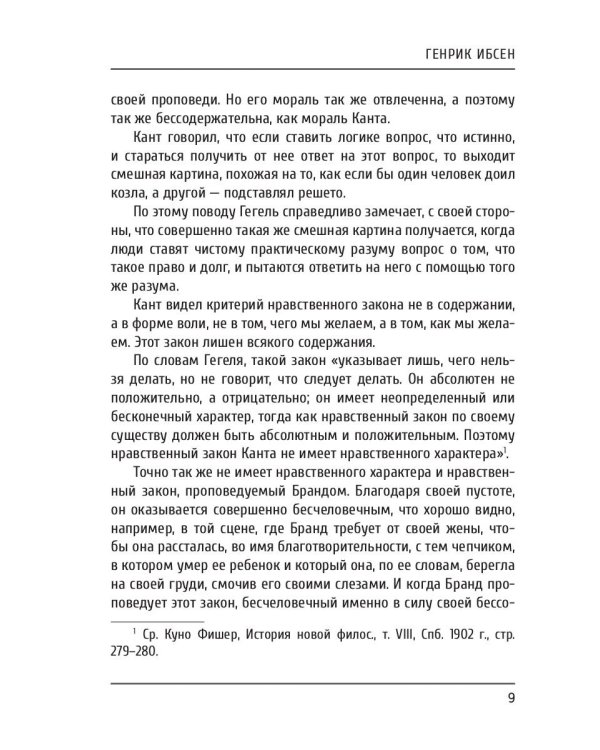 Генрик Ибсен