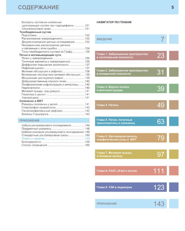 Ультразвуковая диагностика. Базовый курс. 3-е изд., перераб. и доп