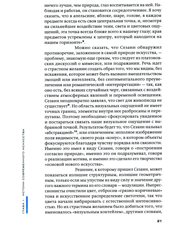 Краткая история современной живописи