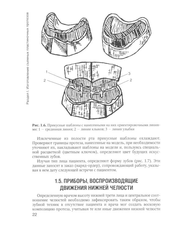 Зуботехническое дело в стоматологии: Учебник. 2-е изд., доп. и перераб