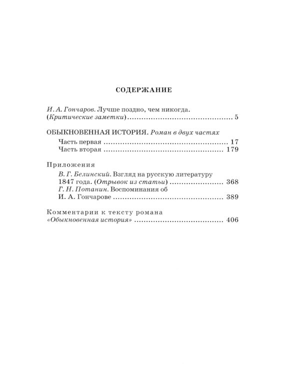 Обыкновенная история