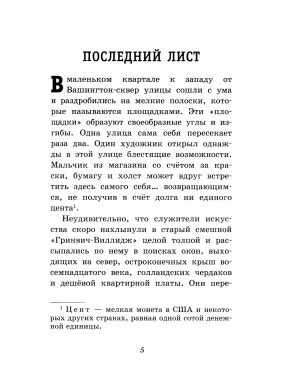 Последний лист