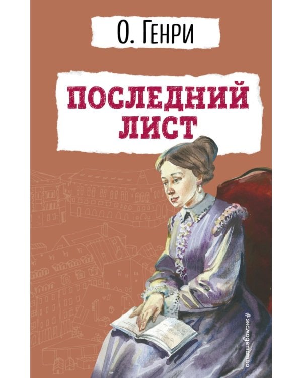 Последний лист
