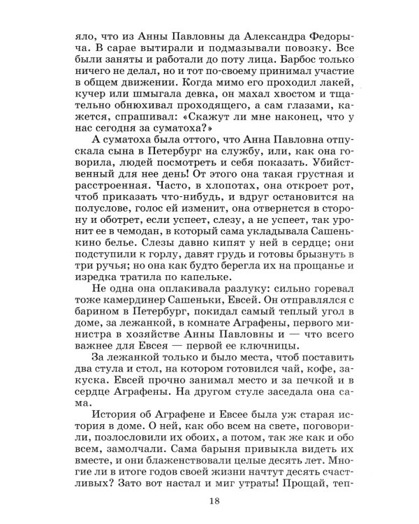 Обыкновенная история