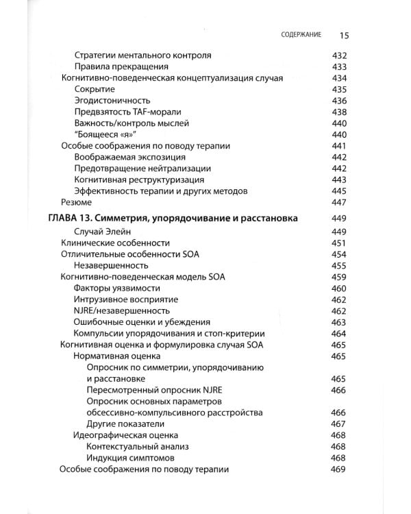 Когнитивно-поведенческая терапия обсессивно-компульсивного расстройства и его подтипов