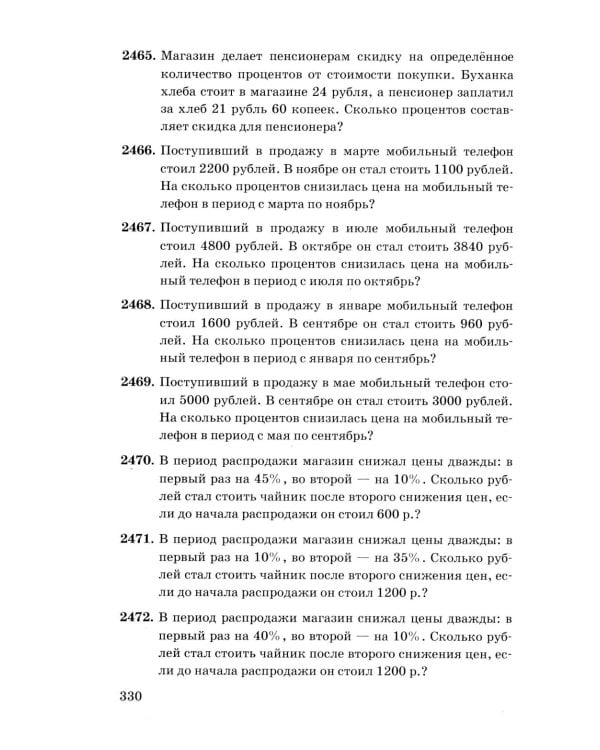 ОГЭ: 3000 задач с ответами по математике. Все задания части 1