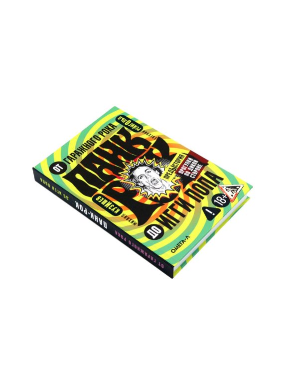 Панк-рок. Предыстория. Прогулки по дикой стороне (комплект из двух книг)