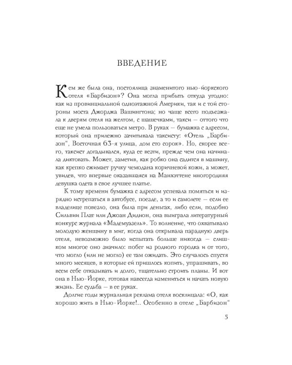 Барбизон. В отеле только девушки