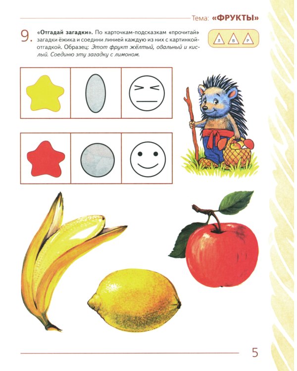 Развиваем связную речь у детей 4-5 лет с ОНР. Альбом 1. Мир растений. 2-е изд., испр