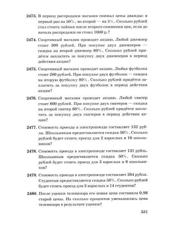ОГЭ: 3000 задач с ответами по математике. Все задания части 1