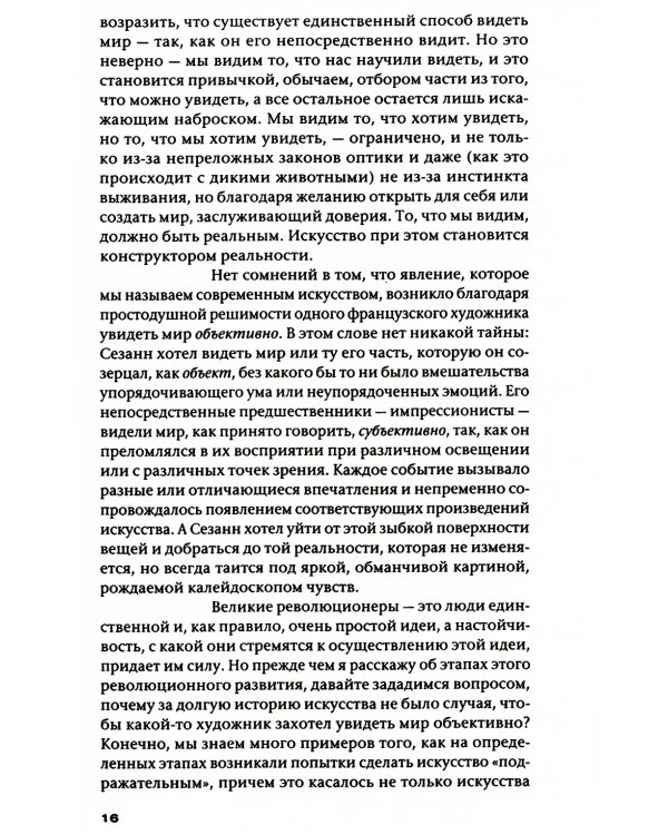 Краткая история современной живописи