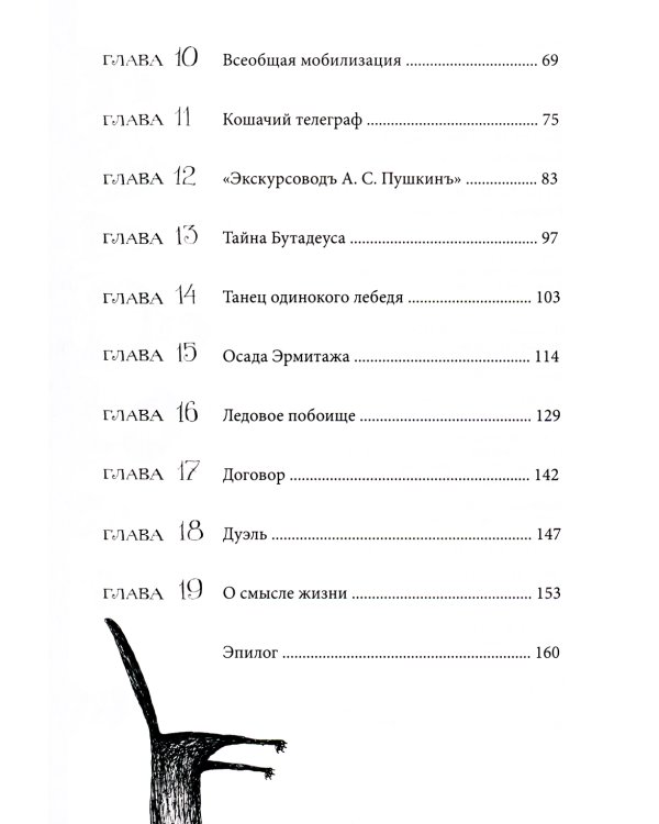 Приключения эрмитажных котов: Рыцарь, кот и балерина