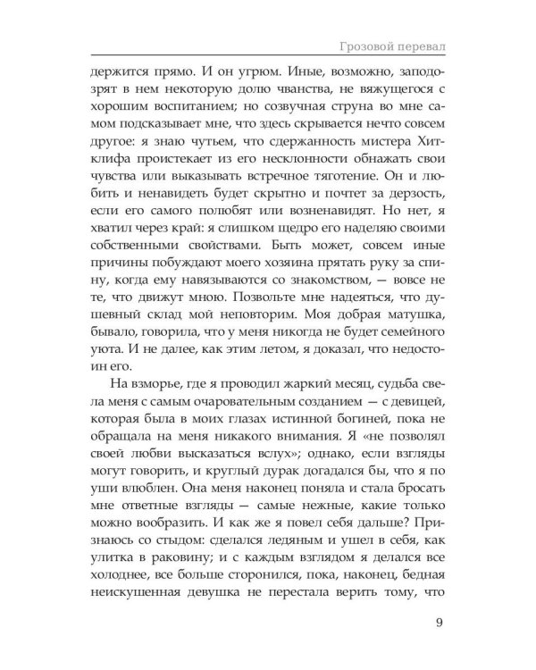 Грозовой перевал