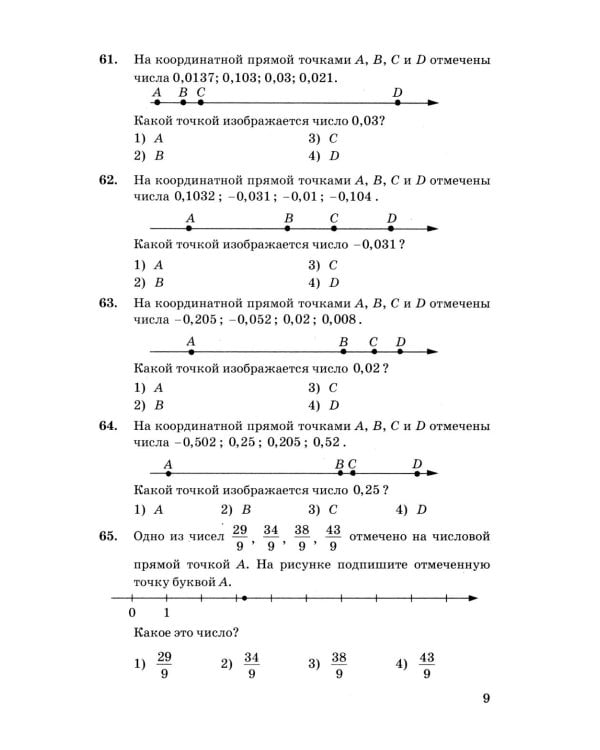 ОГЭ: 3000 задач с ответами по математике. Все задания части 1