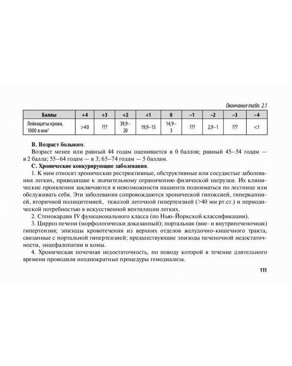 Клиническая хирургия: обследование пациента