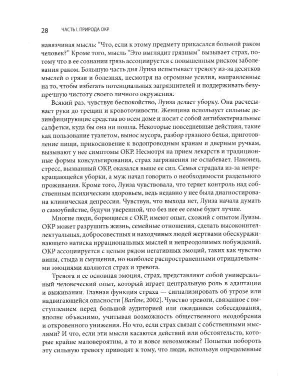 Когнитивно-поведенческая терапия обсессивно-компульсивного расстройства и его подтипов
