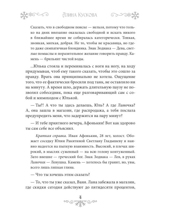 Снежный поцелуй