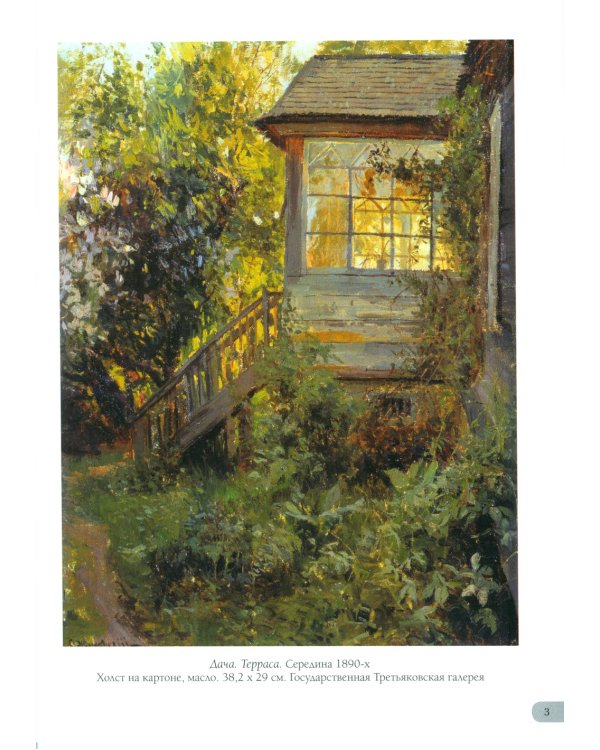 Станислав Жуковский. Лучшие картины