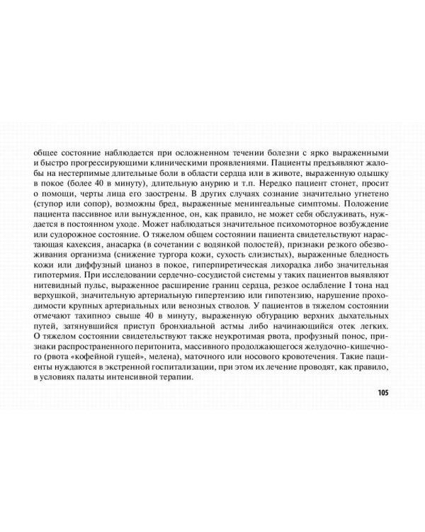 Клиническая хирургия: обследование пациента