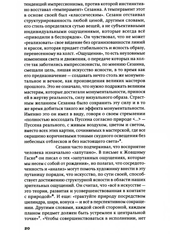 Краткая история современной живописи