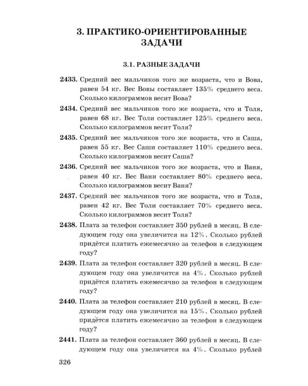 ОГЭ: 3000 задач с ответами по математике. Все задания части 1