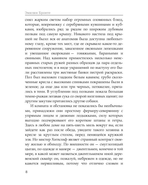 Грозовой перевал