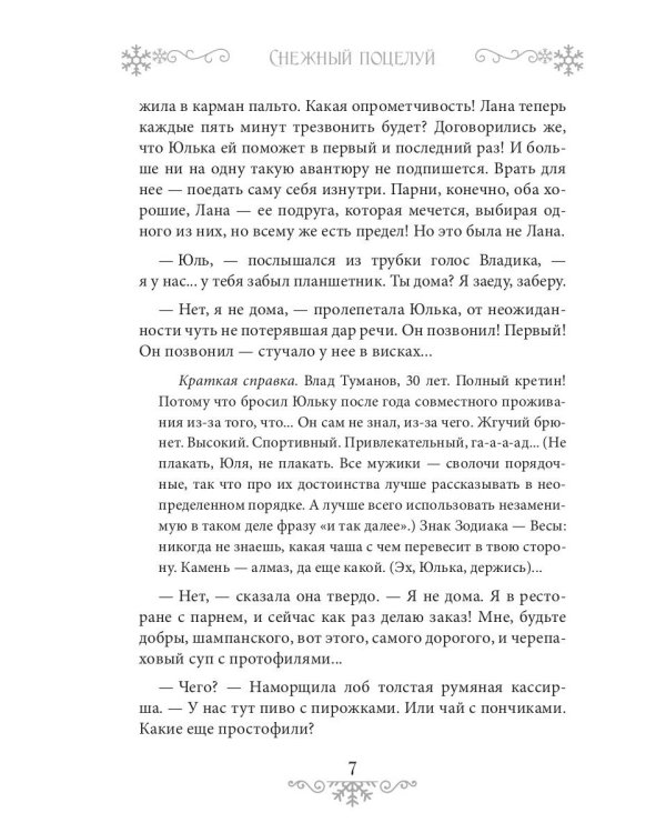 Снежный поцелуй