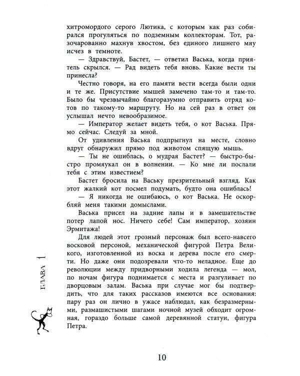 Приключения эрмитажных котов: Рыцарь, кот и балерина