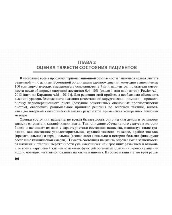 Клиническая хирургия: обследование пациента