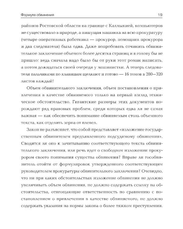 Убеди суд! Навигатор по уголовному процессу