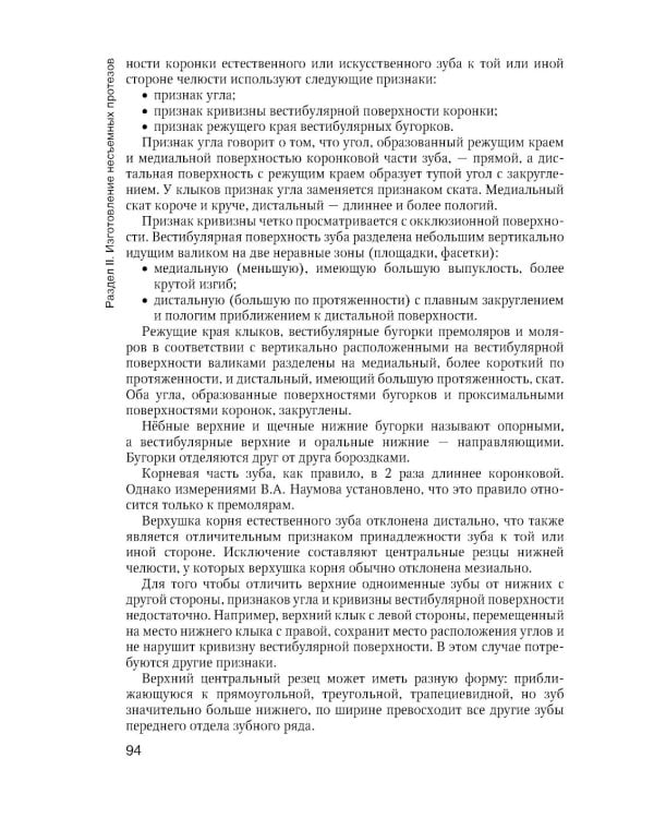 Зуботехническое дело в стоматологии: Учебник. 2-е изд., доп. и перераб