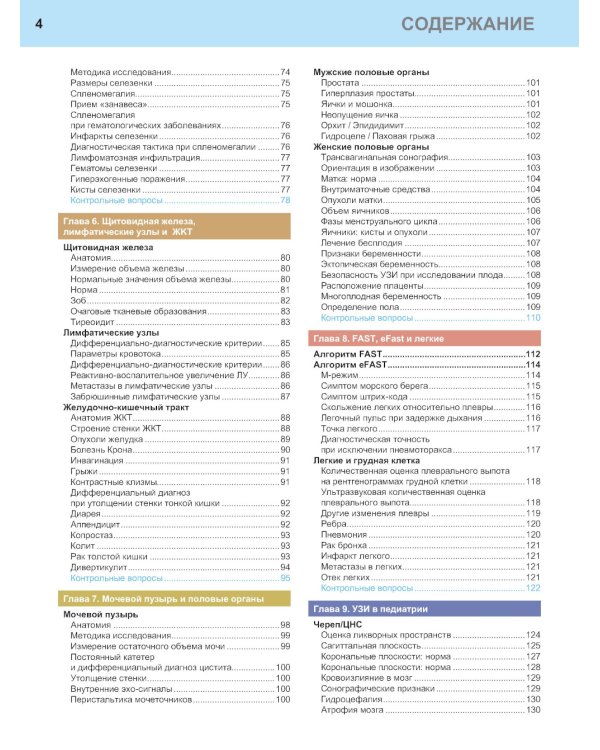 Ультразвуковая диагностика. Базовый курс. 3-е изд., перераб. и доп