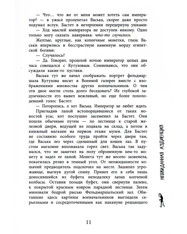 Приключения эрмитажных котов: Рыцарь, кот и балерина