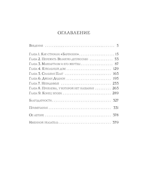 Барбизон. В отеле только девушки