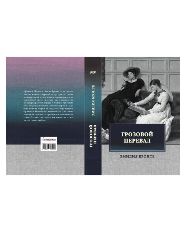 Грозовой перевал