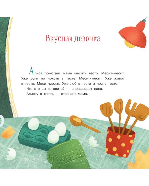 Лисенок и Пося: рассказы