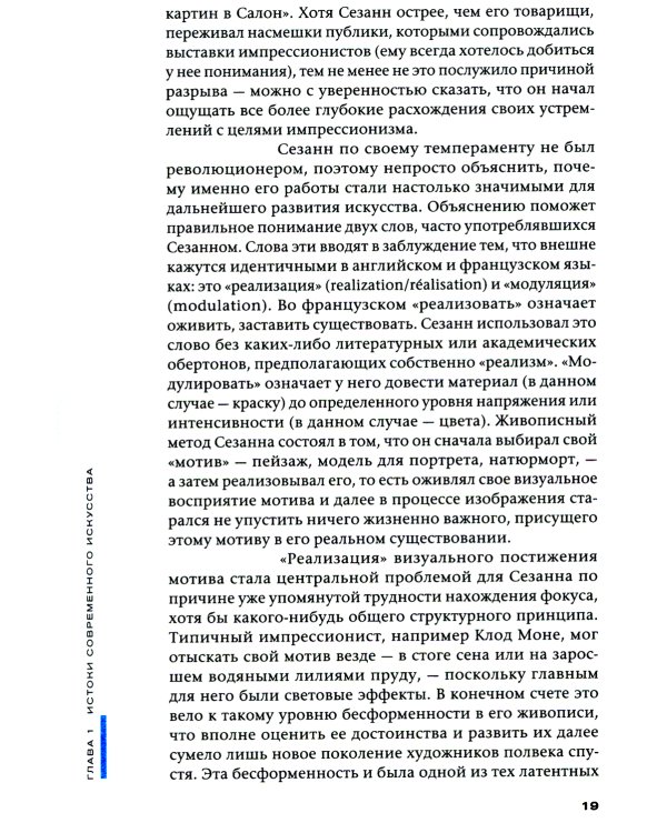 Краткая история современной живописи