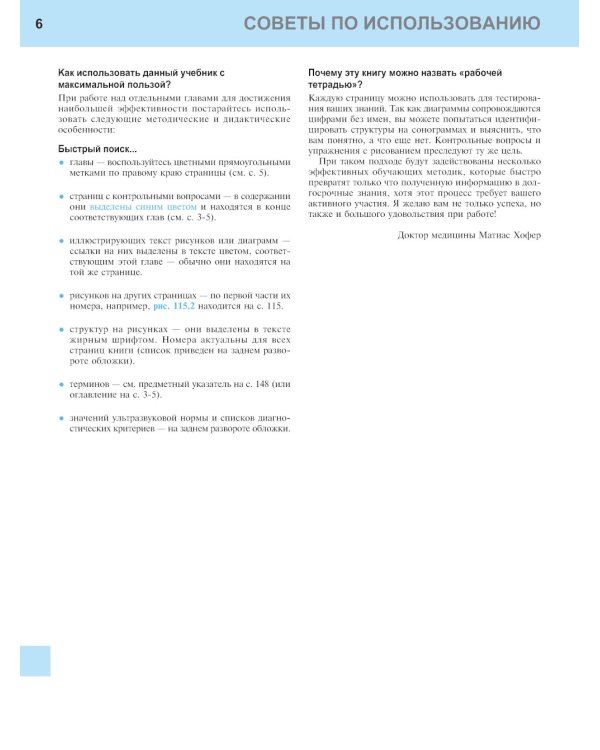 Ультразвуковая диагностика. Базовый курс. 3-е изд., перераб. и доп