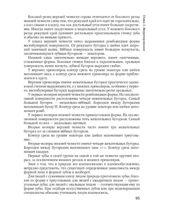 Зуботехническое дело в стоматологии: Учебник. 2-е изд., доп. и перераб