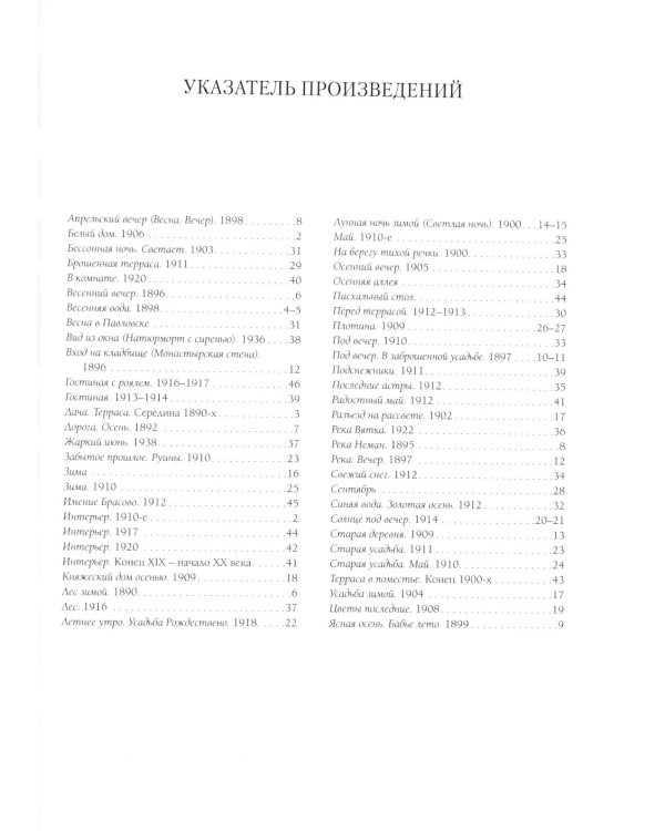 Станислав Жуковский. Лучшие картины