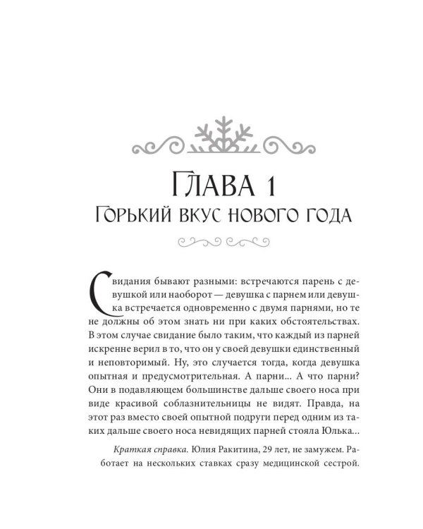 Снежный поцелуй