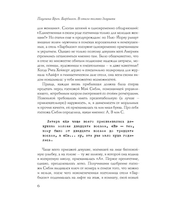 Барбизон. В отеле только девушки