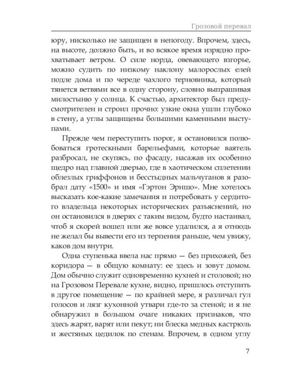 Грозовой перевал