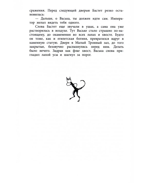 Приключения эрмитажных котов: Рыцарь, кот и балерина