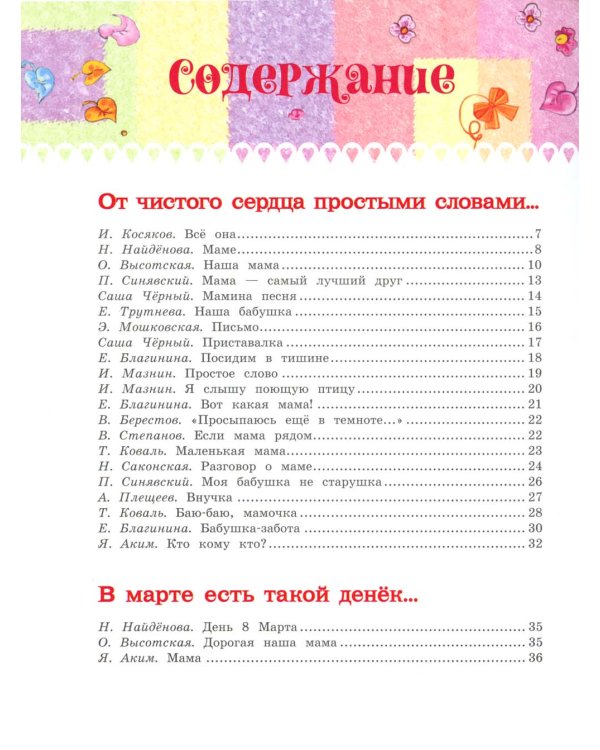 Стихи о маме и бабушке