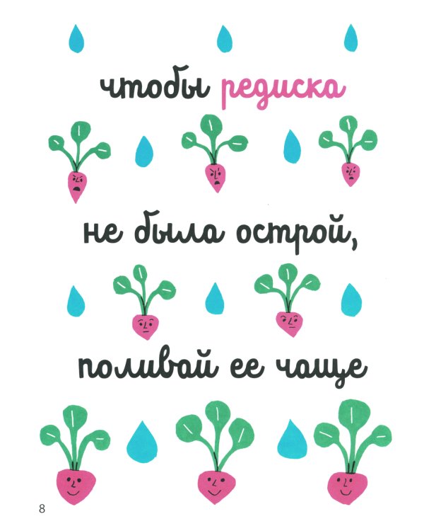 Белая книга садоводства для детей